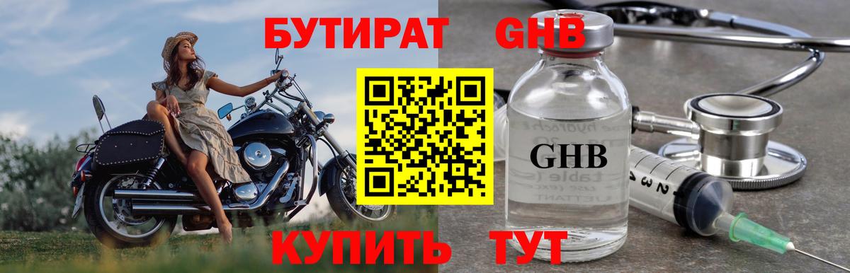 БУТИРАТ бутик Тайшет