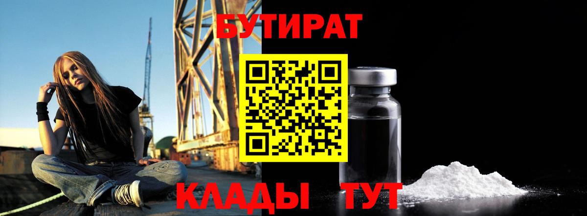 Бутират Butirat  БУТИРАТ  Тайшет  Вход с VPN 
