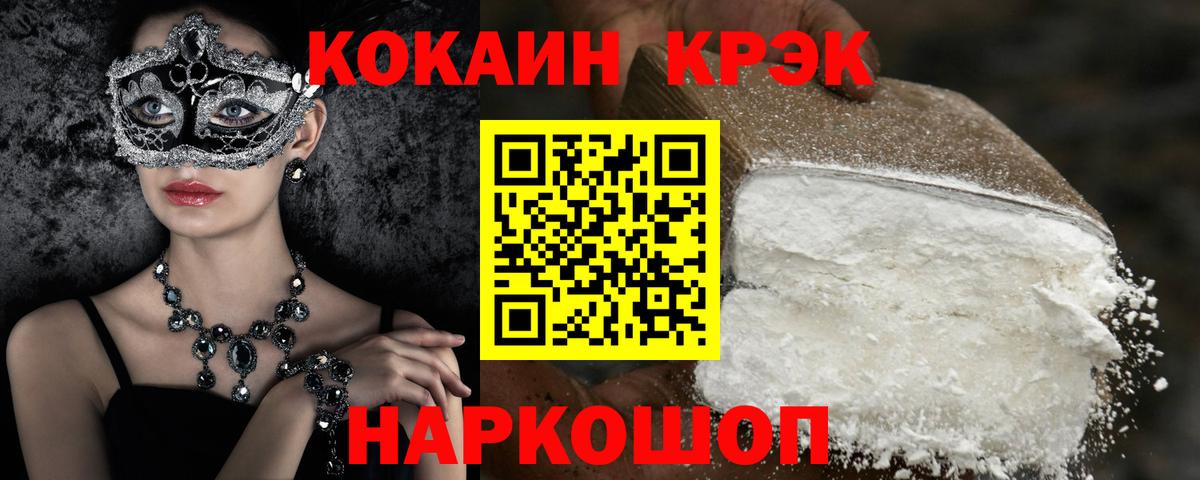 Cocaine Колумбийский  Вход с VPN  Кокаин  Тайшет  Кокаин 97% 