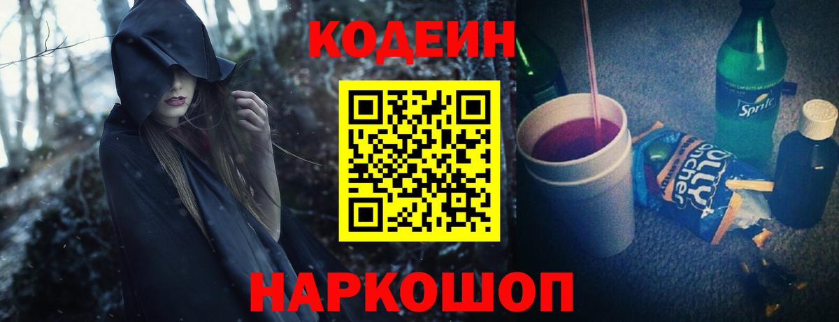 Кодеиновый сироп Lean Purple Drank Тайшет