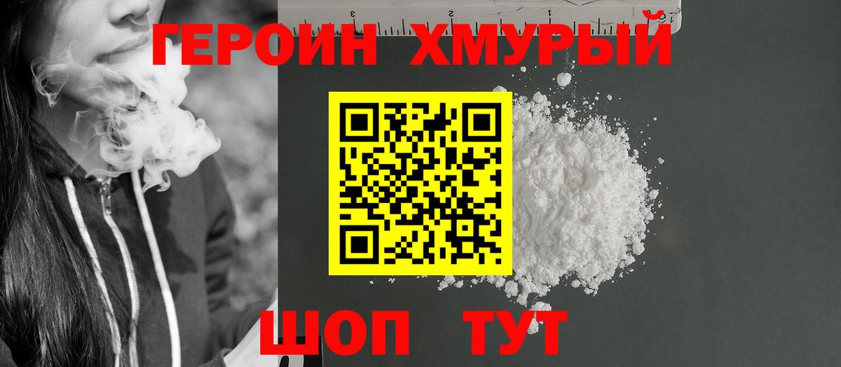 ГЕРОИН афганец  Вход с VPN  Тайшет 