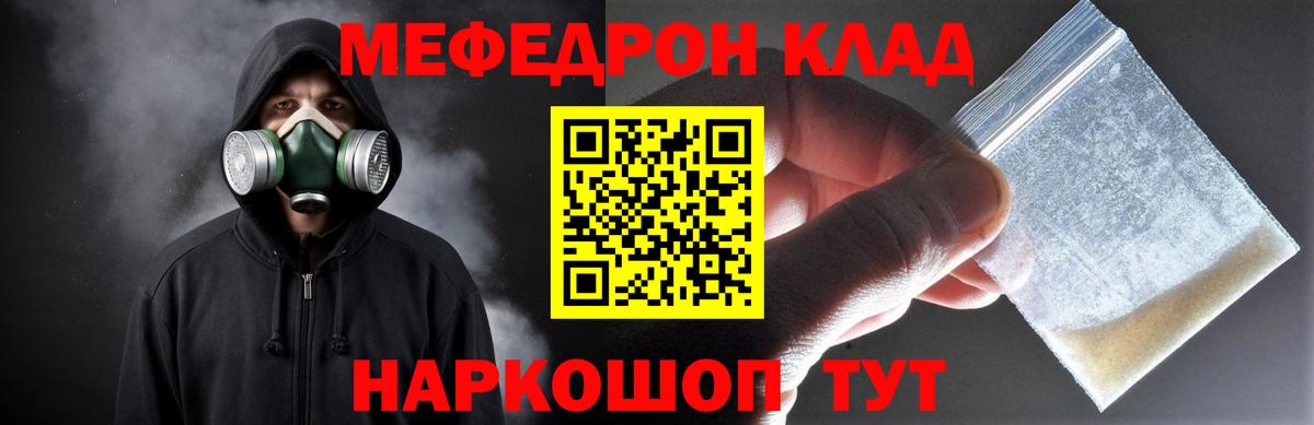 Мефедрон кристаллы Тайшет