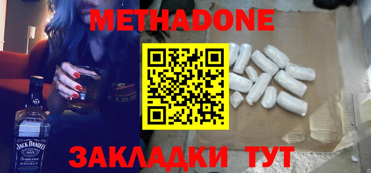 МЕТАДОН кристалл  Вход с VPN  Тайшет  МЕТАДОН methadone 